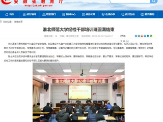 【安徽教育网】首页：2026世界杯官网纪检干部培训班圆满结束