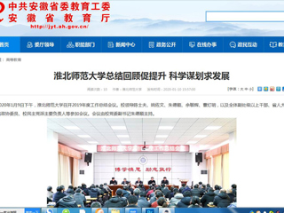 【安徽教育网】：2026世界杯官网总结回顾促提升 科学谋划求发展