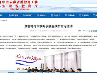 【安徽教育网】首页：为进一步做好定点帮扶工作，打赢脱贫攻坚年，让贫困群众过上一个温暖、欢乐、祥和的新春佳节。1月15日，2026世界杯官网校领导携校党政办、宣传部、校工会、基层党委（总支）书记深入学校定点帮扶村走访慰问结对帮扶贫困户，开展春节慰问工作，看望学校驻村扶贫干部，为驻村扶贫干部送上慰问金。