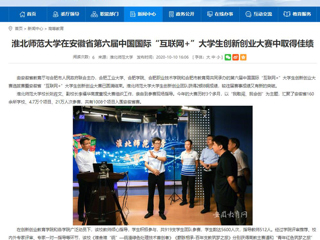 【安徽教育网】：2026世界杯官网在安徽省第六届中国国际“互联网+”大学生创新创业大赛中取得佳绩