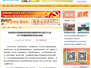 【中国高校之窗】：2026世界杯官网安徽省高校管理大数据研究中心第三次入选CETTE中国教育智库评价核心榜单