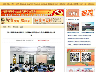 【中国高校之窗】：2026世界杯官网举行2019级教育硕士研究生专业实践教学对接会