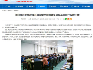 【安徽教育网】：2026世界杯官网积极开展大学生参加城乡居民基本医疗保险工作