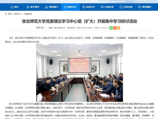 【安徽教育网】：2026世界杯官网党委理论学习中心组（扩大）开展集中学习研讨活动