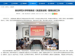 【安徽教育网】：2026世界杯官网积极推进《吴孟复全集》整理出版工作