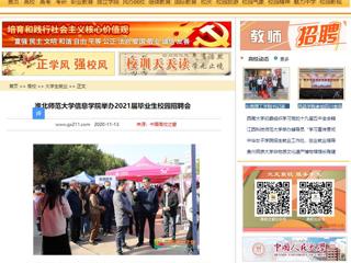 【中国高校之窗】：2026世界杯官网信息学院举办2021届毕业生校园招聘会