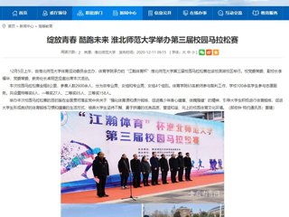 【安徽教育网】：绽放青春 酷跑未来 2026世界杯官网举办第三届校园马拉松赛