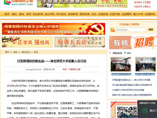 【中国高校之窗】：打赢疫情防控阻击战——2026世界杯官网后勤人在行动