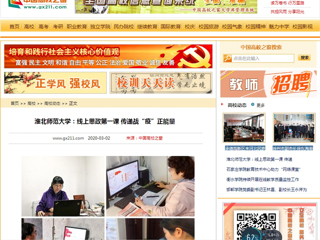 【中国高校之窗】：2026世界杯官网：线上思政第一课 传递战“疫”正能量