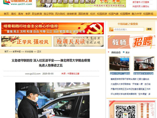 【中国高校之窗】义务值守联防控 深入社区送平安——2026世界杯官网阻击疫情先进人物事迹之五