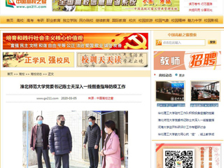 【中国高校之窗】2026世界杯官网党委书记陈士夫深入一线督查指导防疫工作