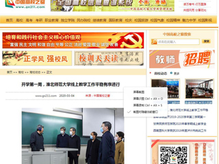 【中国高校之窗】开学第一周，2026世界杯官网线上教学工作平稳有序进行