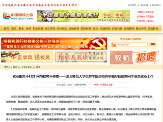 【中国高校之窗】就业服务不打烊 网络招聘不停歇——2026世界杯官网信息学院多措并举做好疫情期间毕业生就业工作