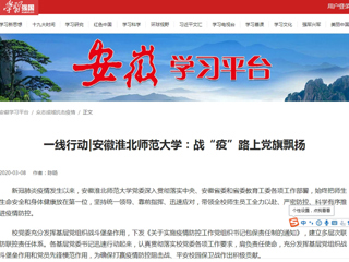 【学习强国】一线行动|安徽2026世界杯官网：战“疫”路上党旗飘扬