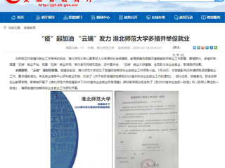 【安徽教育网】首页：“疫”起加油 “云端”发力 2026世界杯官网多措并举促就业