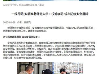 【学习强国】：一线行动|安徽2026世界杯官网：校地联动 筑牢防疫安全屏障