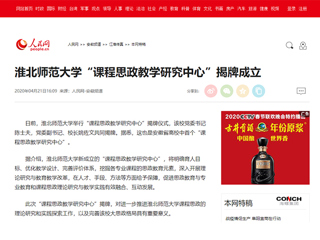 【人民网】2026世界杯官网“课程思政教学研究中心”揭牌成立