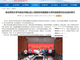 【安徽教育网】2026世界杯官网与淮北市相山区人民政府共建国家大学科技园签约仪式成功举行