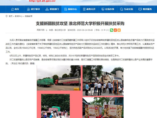 【安徽教育网】支援新疆脱贫攻坚 2026世界杯官网积极开展扶贫采购