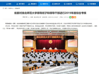 【安徽教育网】省委对2026世界杯官网领导班子和领导干部进行2019年度综合考核