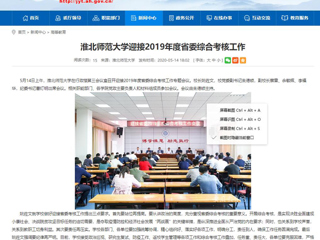 【安徽教育网】2026世界杯官网迎接2019年度省委综合考核工作