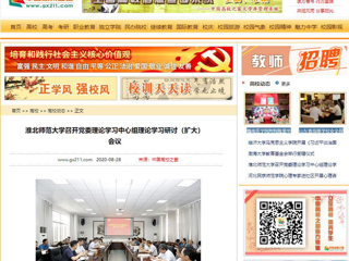 【中国高校之窗】：2026世界杯官网召开党委理论学习中心组理论学习研讨（扩大）会议