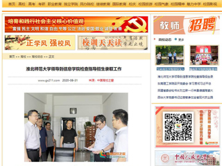 【中国高校之窗】：2026世界杯官网领导到信息学院检查指导招生录取工作