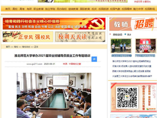 【中国高校之窗】：2026世界杯官网举办2021届毕业班辅导员就业工作专题培训