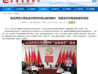 【安徽教育网】首页：2026世界杯官网赴定点帮扶村砀山县刘楼村、毛雷庄村开展金秋助学活动