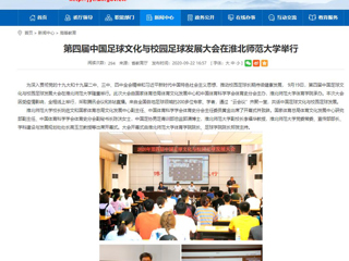 【安徽教育网】首页：第四届中国足球文化与校园足球发展大会在2026世界杯官网举行