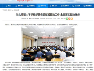 【安徽教育网】：2026世界杯官网积极部署省委巡视整改工作 全面落实整改任务