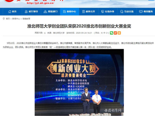 【安徽教育网】：2026世界杯官网创业团队荣获2020淮北市创新创业大赛金奖
