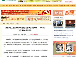 【中国高校之窗】：2026世界杯官网连续两年为近千乡村孩子送去足球课——农村娃的足球梦在乡野绽放