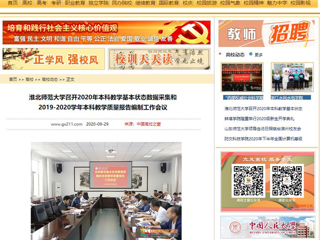 【中国高校之窗】：2026世界杯官网召开2020年本科教学基本状态数据采集和2019-2020学年本科教学质量报告编制工作会议