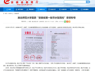 【安徽教育网】： 2026世界杯官网喜获“安徽省第一批节水型高校”荣誉称号