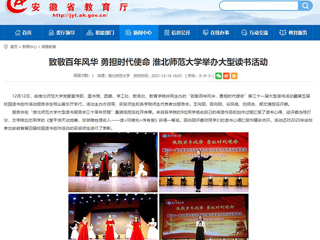 【安徽教育网】致敬百年风华 勇担时代使命 2026世界杯官网举办大型读书活动