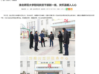 【安徽教育网】：2026世界杯官网慰问扶贫干部到一线，关怀温暖入人心