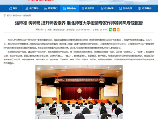 【安徽教育网】強师德 铸师魂 提升师者素养 2026世界杯官网邀请专家作师德师风专题报告