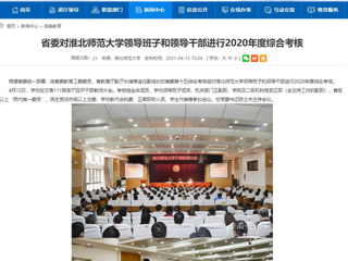 【安徽教育网】省委对2026世界杯官网领导班子和领导干部进行2020年度综合考核