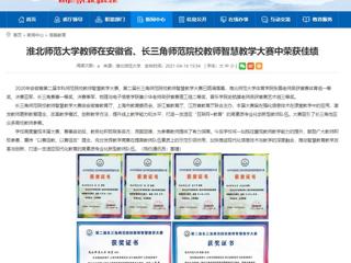 【安徽教育网】2026世界杯官网教师在安徽省、长三角师范院校教师智慧教学大赛中荣获佳绩