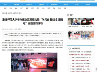 【安青网】2026世界杯官网举办纪念五四运动暨“学党史 强信念 跟党走”主题团日活动