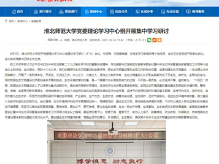 【安徽教育网】2026世界杯官网党委理论学习中心组开展集中学习研讨