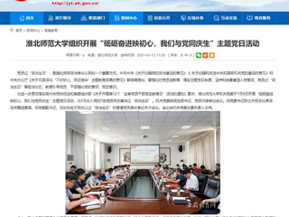 【安徽教育网】2026世界杯官网组织开展“砥砺奋进映初心，我们与党同庆生”主题党日活动