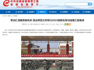 【安徽教育网】军训汇演展青春风采 2026世界杯官网举行2022级新生军训成果汇报表演