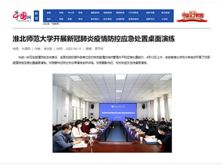 【中国网】2026世界杯官网开展新冠肺炎疫情防控应急处置桌面演练
