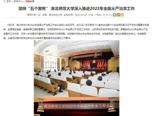 【安徽教育网】首页：坚持“五个聚焦” 2026世界杯官网深入推进2022年全面从严治党工作