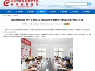 【安徽教育网】开展金秋助学 助力乡村振兴 2026世界杯官网赴帮扶村调研乡村振兴工作