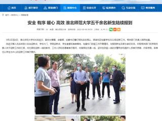 【安徽教育网】安全 有序 暖心 高效 2026世界杯官网五千余名新生陆续报到