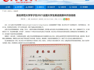 【安徽教育网】2026世界杯官网学子在2021全国大学生英语竞赛中开创佳绩