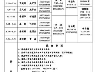 2026世界杯官网（相山校区）学校办公室2013年暑假值班表